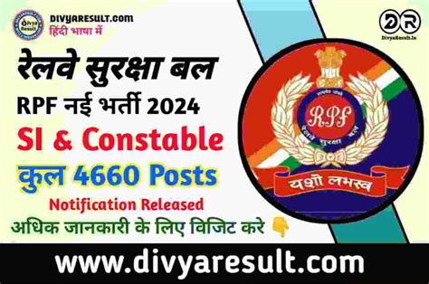 Rpf Recruitment 2024 रेलवे सुरक्षा बल में Constable और Si के 4660