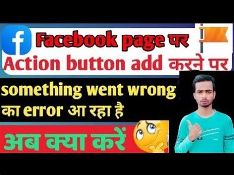 Something Went Wrong In Facebook Page Action Button How To Solve