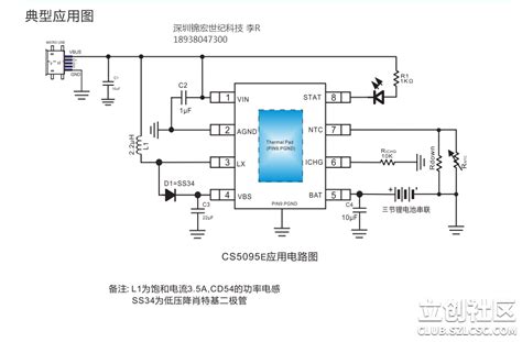 Cs5095e Usb 5v充三节锂电池充电管理芯片设计电路图，提供样品技术支持 立创社区