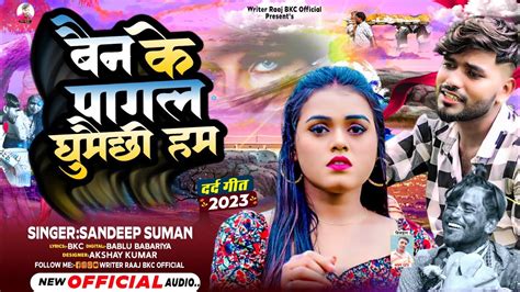 Sandeep Suman Maithili Sad Song Pagali Ke Yaad