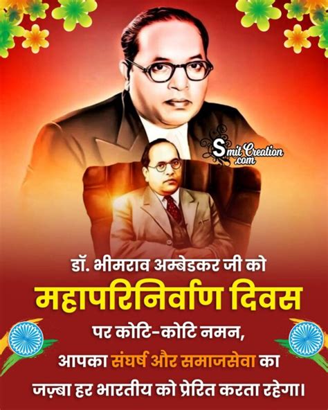 Dr B R Ambedkar Ji Ko Mahaparinirvan Diwas Par Koti Koti Naman