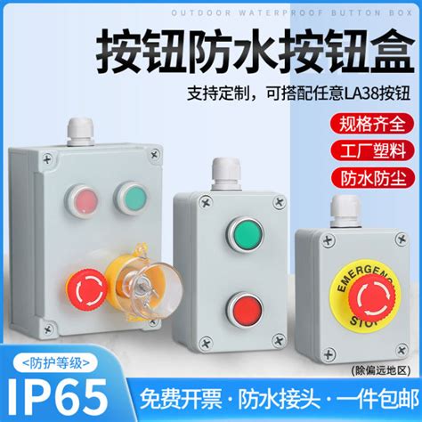 Button Switch Control Box Waterproof Dustproof Electrical Power Supply