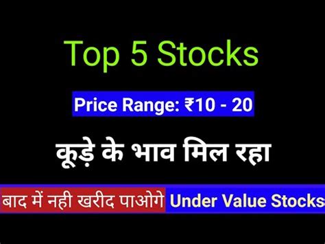 Top 5 Stocks Under 20 Rupees Multibagger Stocks Sasta Stocks YouTube