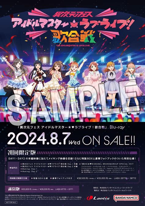 楽天ブックス 【楽天ブックス限定先着特典 早期予約特典】「異次元フェス アイドルマスター★ ラブライブ！歌合戦」 初回限定版 【blu Ray】 A3クリアポスターandアクリルコースターand2l