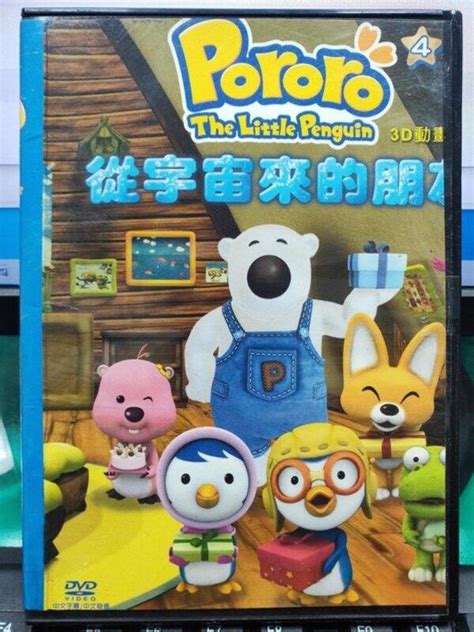 挖寶二手片 Y25 173 正版dvd 動畫【pororo 從宇宙來的朋友 雙碟】 國語發音yoyotv直購價 露天市集 全台最