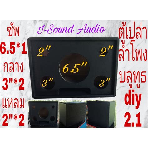 ตู้ลำโพงบลูทูธตู้เปล่า Diy21 S632f งานหุ้มหนังพอทหน้า ดอกลำโพงซัพ6