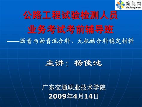 公路工程试验检测工程师考前辅导word文档在线阅读与下载无忧文档