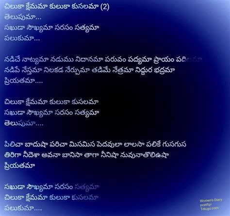 chiluka kshemama song lyrics in telugu | Songs, Lyrics, Devotional reading