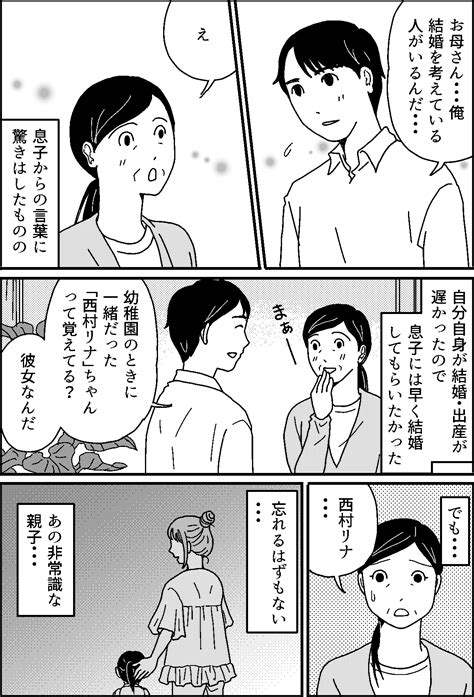 ＜娘の結婚に反対デス！＞忘れてない！息子の婚約者は非常識な女の娘【第9話まんが：相手母の気持ち】 ママスタセレクト