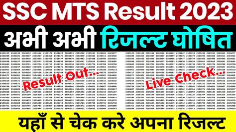 Ssc Mts Result Kab Aayega Ssc Mts Result Date Ssc Mts