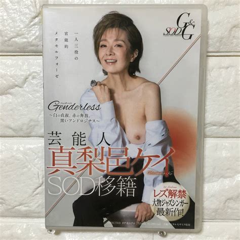 PKG9372 SODクリエイト 芸能人 真梨邑ケイ SOD移籍 真梨邑ケイ SDGG 001の商品情報アダルトカテゴリエロカテ