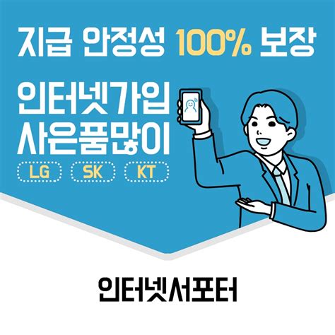 Skt Kt Lg 인터넷가입 비교사이트 ‘인터넷서포터 Tv결합 시 사은품 많이 주는 곳으로 주목