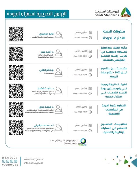 المواصفات السعودية on Twitter لقاءات تعريفية عن الجودة والتميز