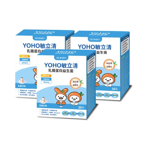 悠活原力yoho敏立清乳鐵蛋白益生菌 乳酸口味30入盒x3盒贈多醣體3包 原廠貨源snq健康優購網 機能保健 Yahoo奇摩購物中心