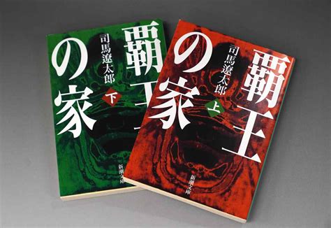 【司馬遼太郎生誕100年】独創性なき苦労人 「覇王の家」で描かれた徳川家康の実像 産経ニュース