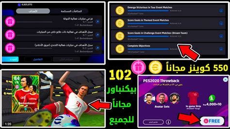 طريقة الحصول علي بيكنباور 102 مجاناً 🎁 550 كوينز هدية🔥🤯 شرح بالتفصيل