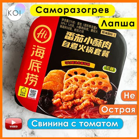 Саморазогревающаяся лапша Hot Pot со вкусом Томата и Свинины Не острая