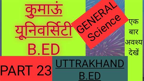 KUMAUN UNIVERSITY B ED ENTRANCE EXAME 2021 Ku Bed GARWAL UNIVERSITY