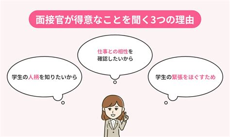 得意なことは誰でも見つかる！ 面接で印象付けるとっておきの方法 アクセス就活plus｜就活ノウハウをイラストで紹介する情報サイト