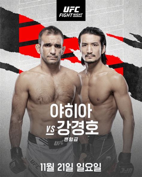 Ufc ‘미스터 퍼펙트 강경호 “2라운드 안에 피니시 시킬 것”