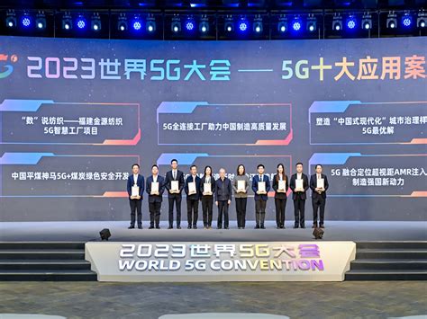 未来移动通信论坛 2023世界5g大会在郑州开幕