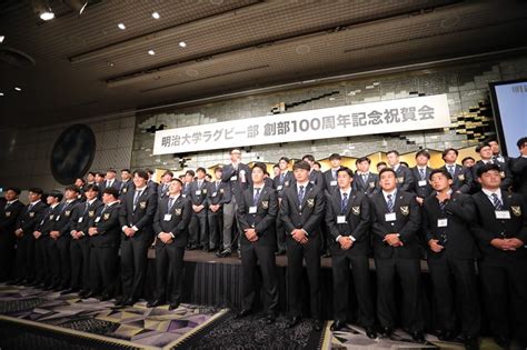 明大ラグビー部 創部100周年記念式典and祝賀会 大学日本一を誓う ラグビーリパブリック