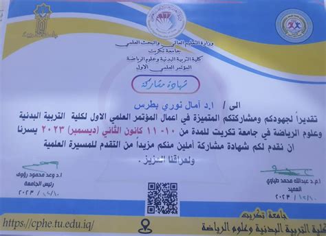 السيدة رئيس قسم التربية البدنية وعلوم الرياضة تشارك في مؤتمر علمي في جامعة تكريت كلية التربية