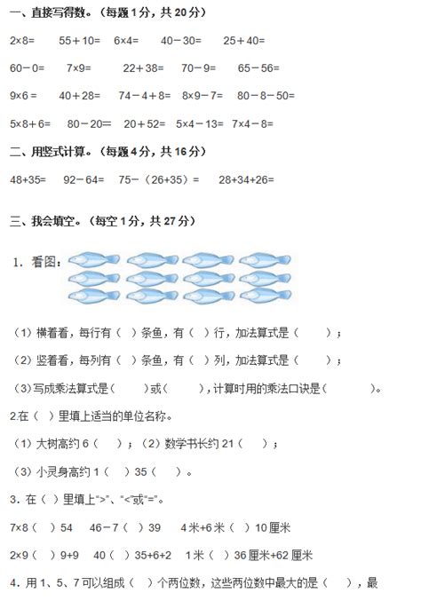 2022年人教版数学二年级上册期末测试卷七（下载版）二年级数学期末上册奥数网