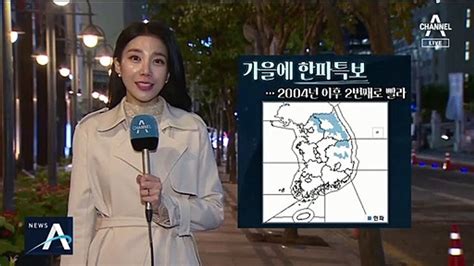 날씨 내일 올 가을 들어 가장 ‘쌀쌀산간지역 영하권 동영상 Dailymotion