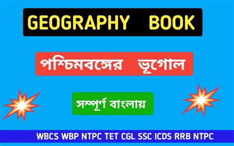 West Bengal geography book in Bengali version পশচমবঙগর ভগল বই