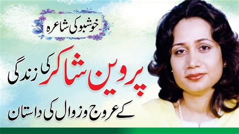 Parveen Shakir Biographylife History Poet Urduhindi Kitaab Suno