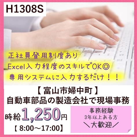 株式会社グロス【公式】 On Twitter 新着求人pickup ️ 勤務地 富山市婦中町 土日休み｜専用システムに入力するだけの現場