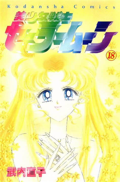 Bish Jo Senshi Sailor Moon Vol Issue