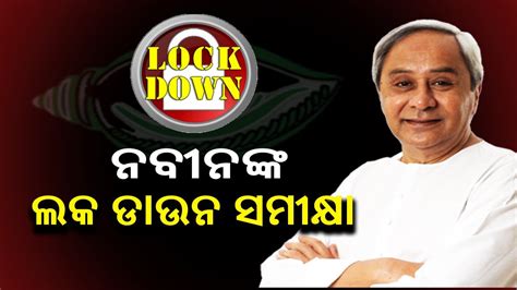 COVID-19 lockdown: Odisha CM asks DGP to keep eye on domestic violence