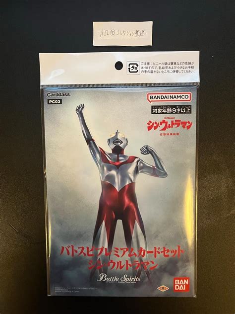 【お買得！】 バンダイ バトルスピリッツ バトスピプレミアムカードセット シン・ウルトラマン Rcgcsubjp