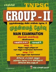 Tnpsc Group Ii Main Volume Ii Study Materials Previous Year Exam