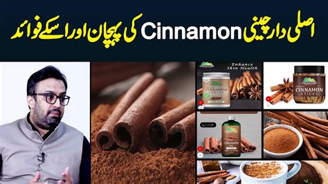 Asli Daar Cheeni Cinnamon Ki Pehchan Aur Fawaid YouTube