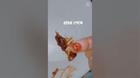 টক ঝাল মিষ্টি তেতুলের আচার Tamarind Pickle Shorts Youtubeshorts