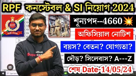 RPF Constable Sub Inspector New Vacancy 2024 Rail Police নতন