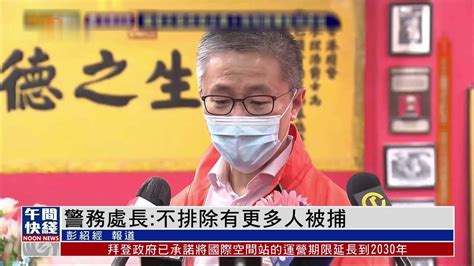 粤语报道｜立场新闻案已进入司法程序 不排除更多人被捕凤凰网视频凤凰网