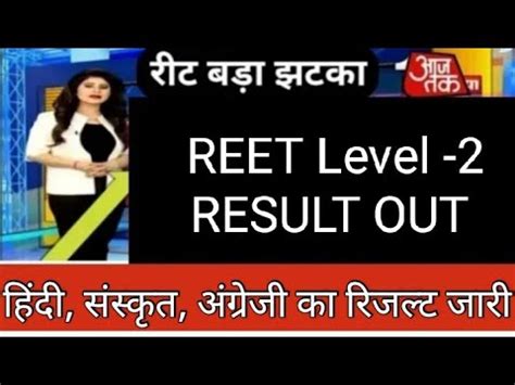 Reet Level Result Out Ll Reet Result Out Ll Reet Mains Cut