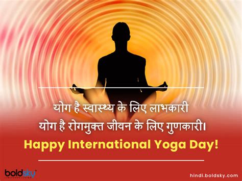 International Yoga Day Wishes 2023 योग दिवस पर भेजें ये संदेश और दें