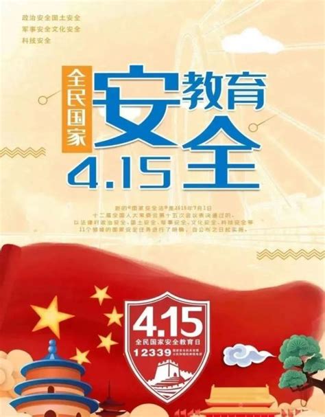 4 15全民国家安全教育日 筑牢人民防线 维护国家安全 澎湃号·政务 澎湃新闻 The Paper