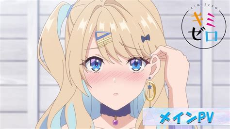 Tvアニメ『経験済みなキミと、経験ゼロなオレが、お付き合いする話。』メインpv／2023年10月放送開始！ Youtube