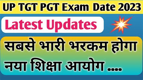 Up Tgt Pgt Exam Date 2023 Up Tgt Pgt 2022 Exam Tgt Pgt And Uphesc