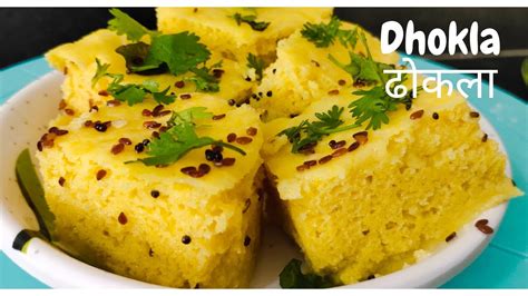 बाजार जैसा खमन ढोकला बनाएं घर में आसानी से Make Dhokla Like Market Easily At Home Healthy