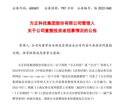 这家上市公司重整，珠海华发、美的等多方报名参与北京市新浪财经新浪网