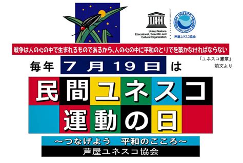 平和の鐘を鳴らそう運動｜芦屋ユネスコ協会