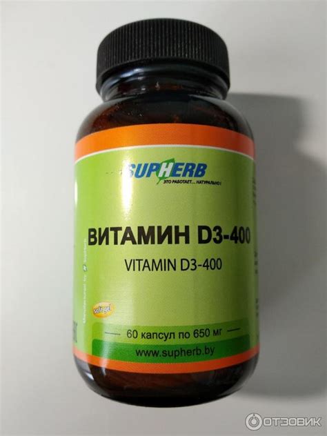 Отзыв о Витамин Supherb "D3-400" | У вас дефицит витамина Д? Вам этой ...