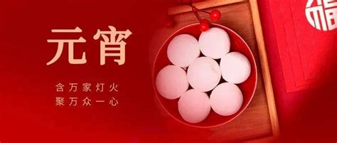 元宵节丨中辉期货祝您元宵节快乐！ 今天元宵节 中辉 期货